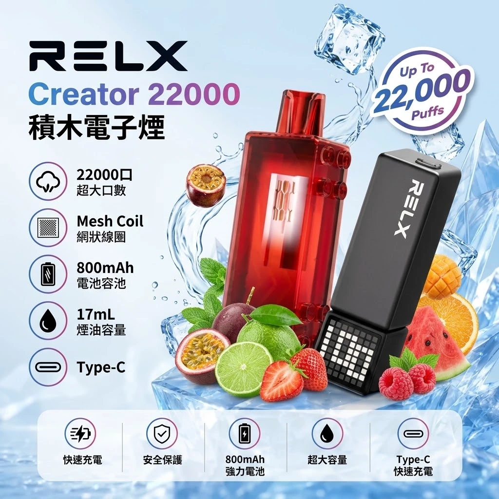 RELX積木電子煙-RELX Creator 22000口-RELX電子煙官網