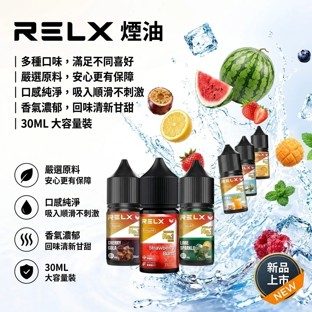 RELX煙油-RELX電子菸油-RLEX電子煙官網