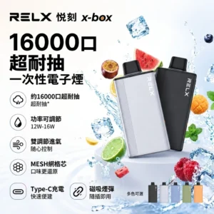 RELX x-box 16000-RELX拋棄式16000口-RELX電子煙官網